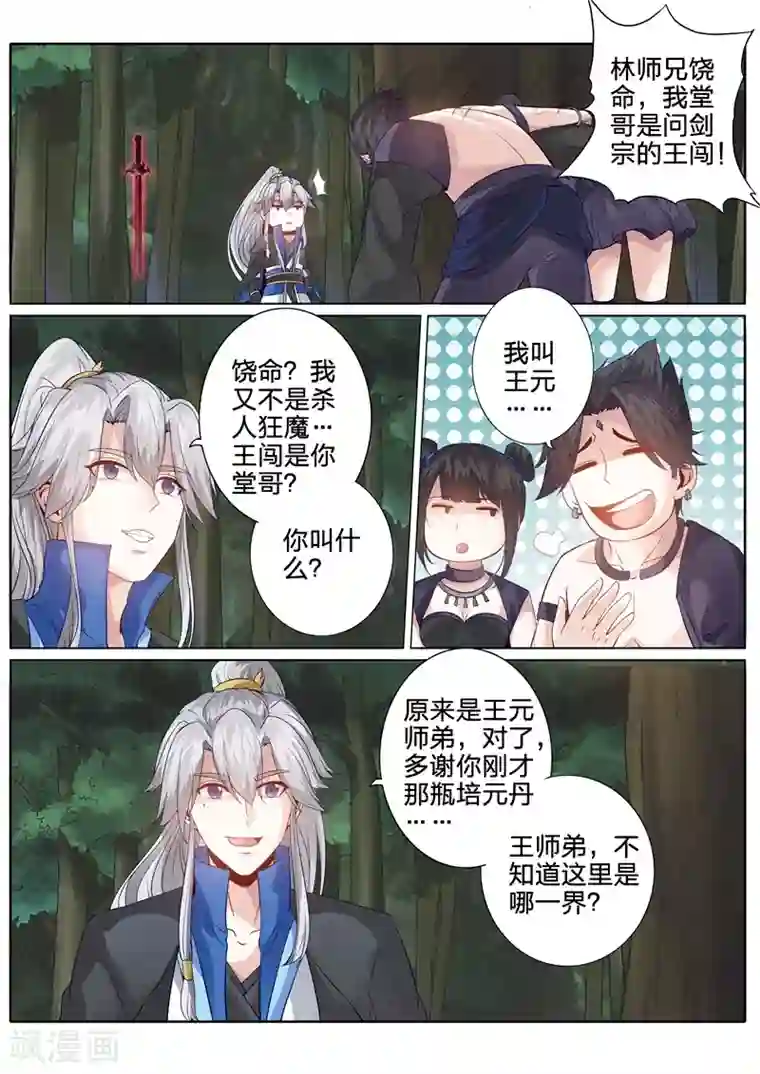 诸天纪第149话