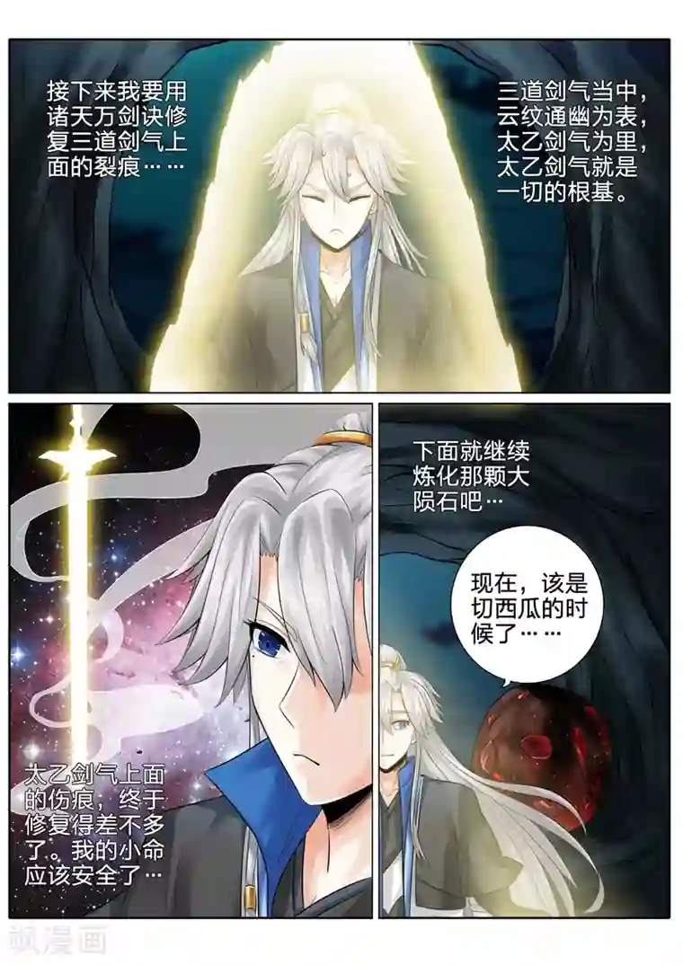 诸天纪第150话