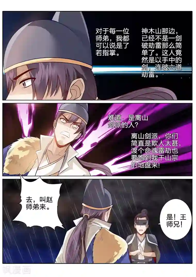 诸天纪第151话