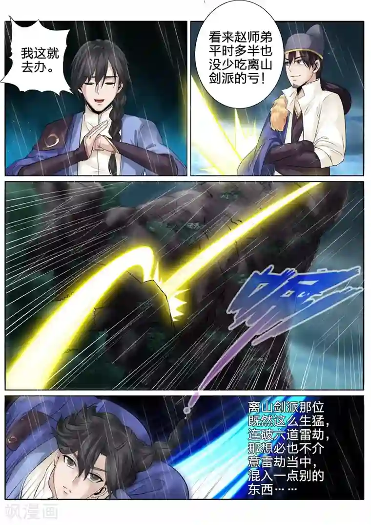 诸天纪第151话