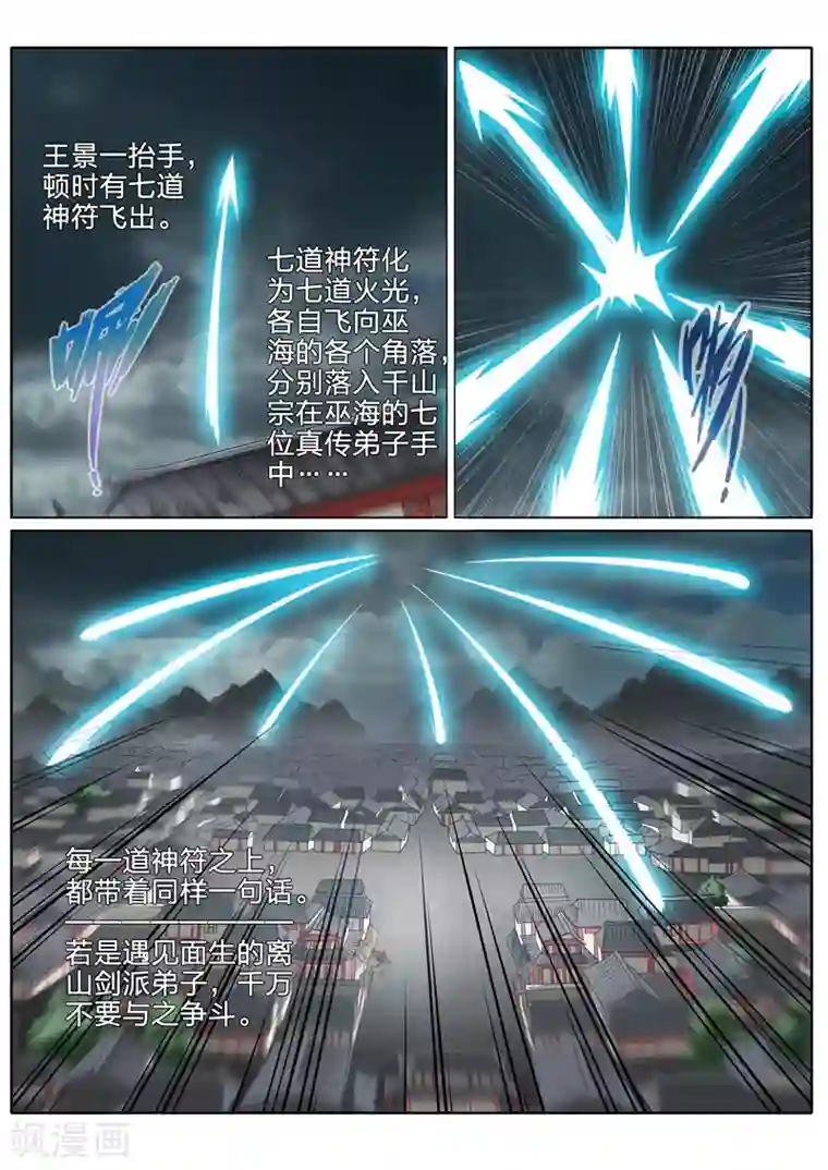 诸天纪第153话