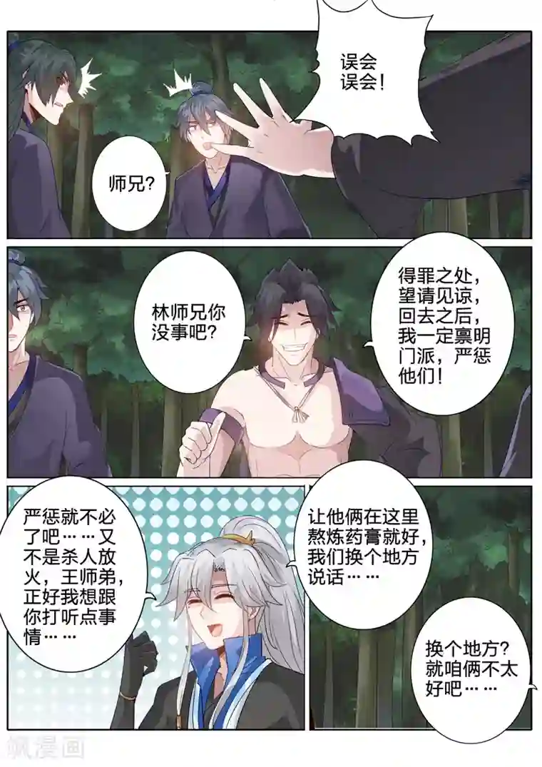 诸天纪第154话