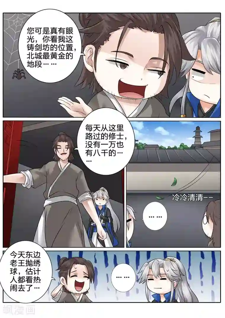 诸天纪第159话