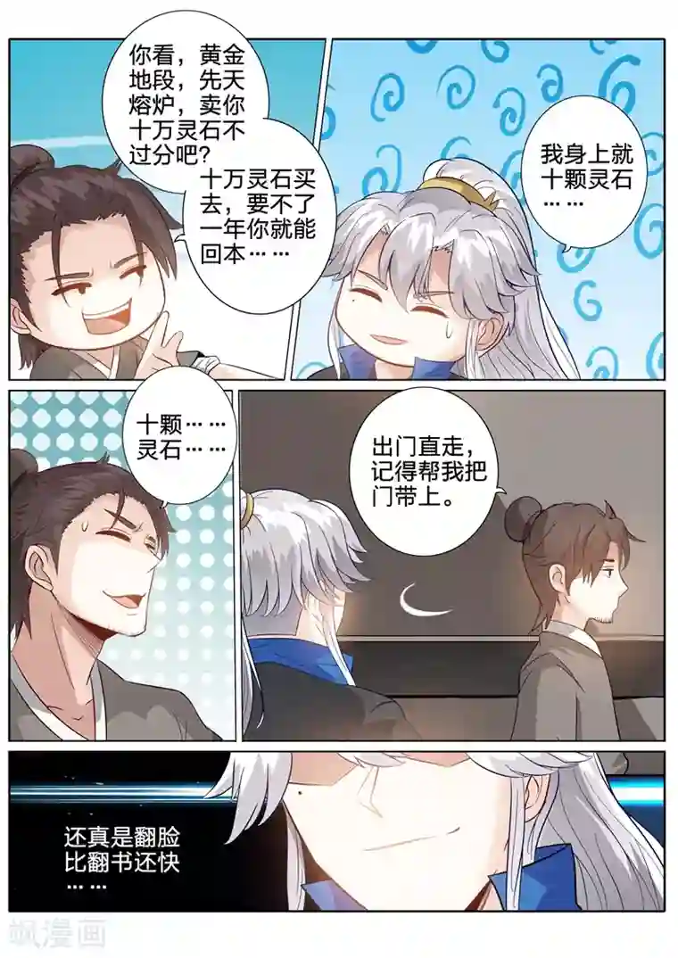 诸天纪第159话