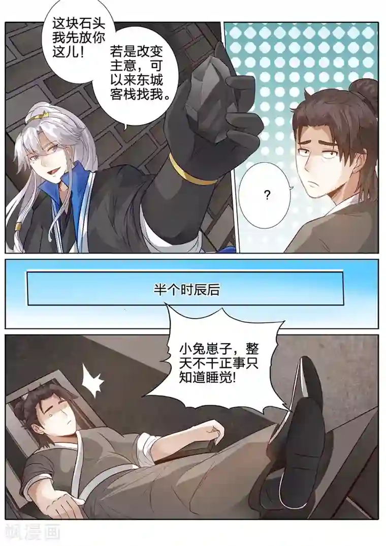 诸天纪第159话