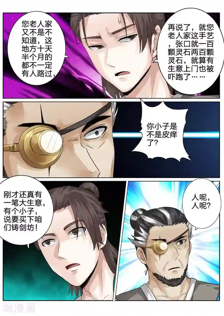 诸天纪第159话