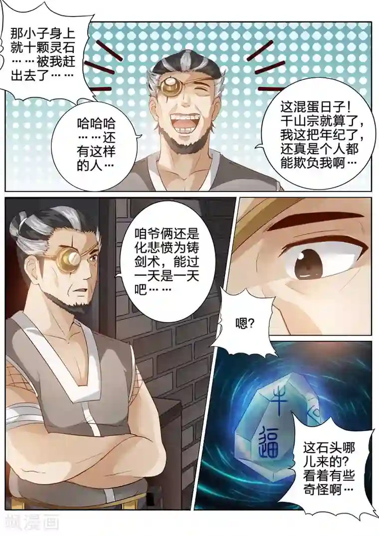 诸天纪第159话