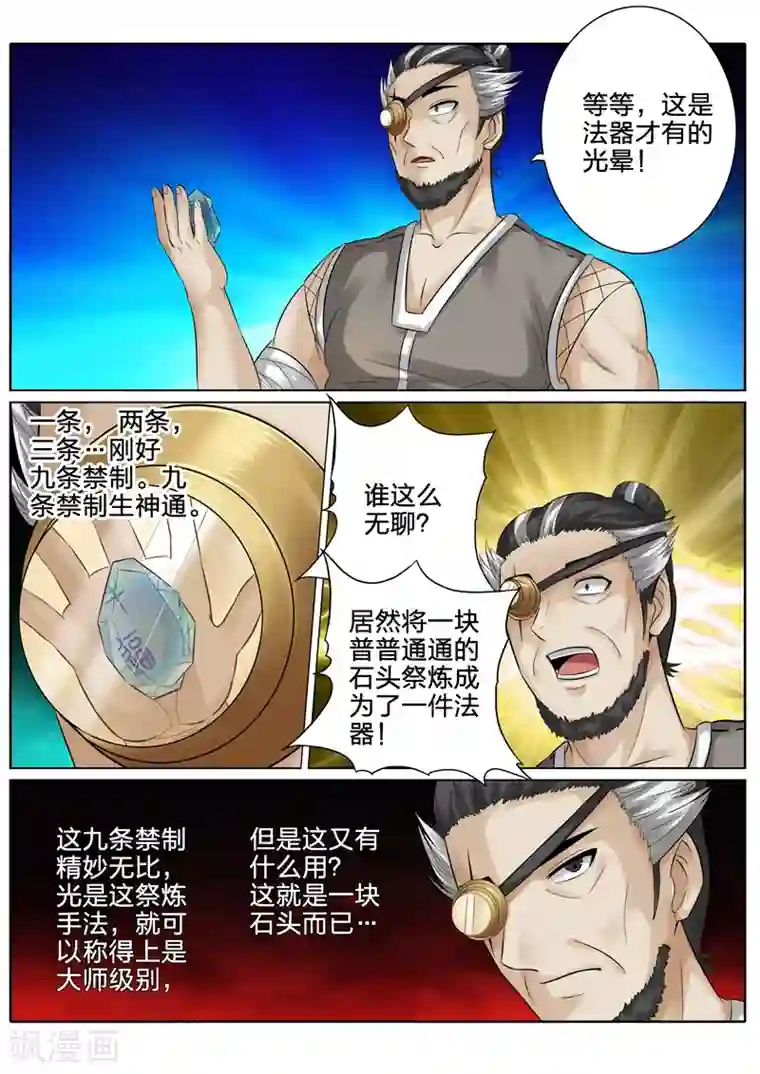 诸天纪第160话