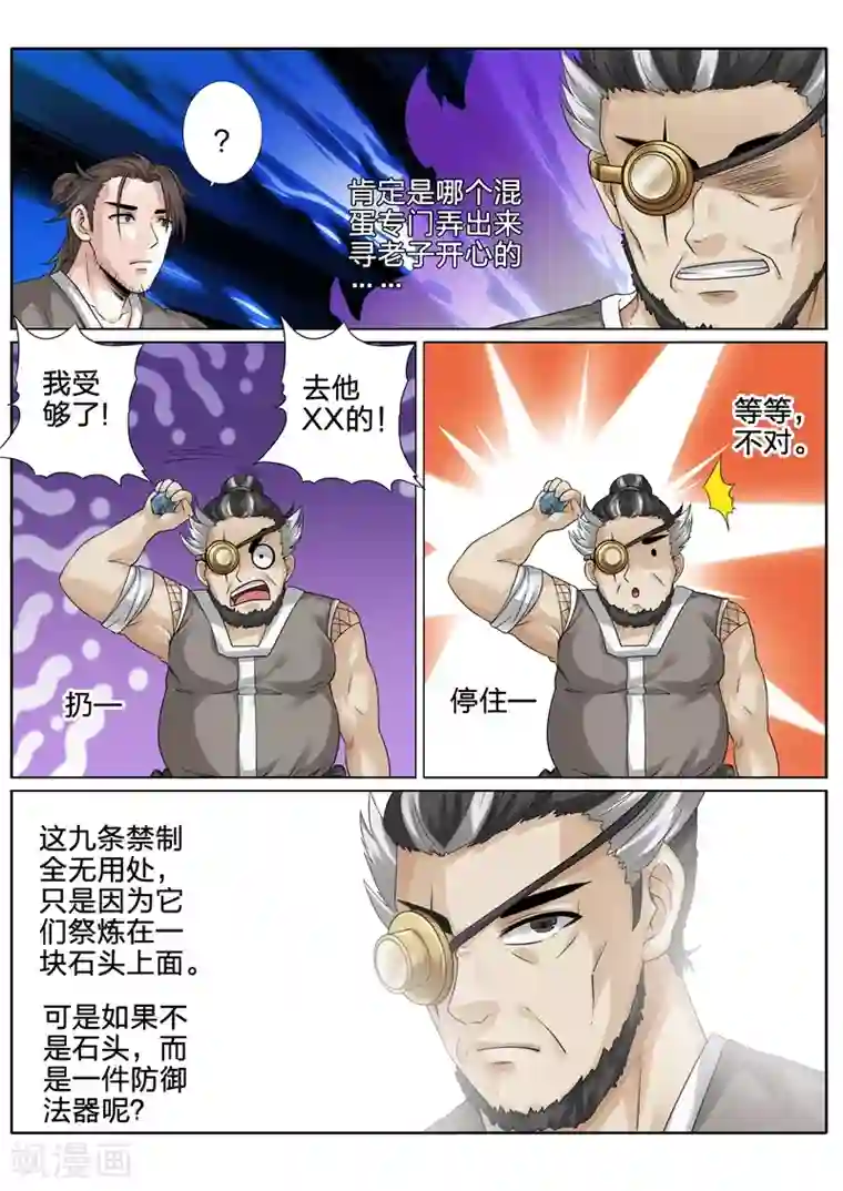 诸天纪第160话