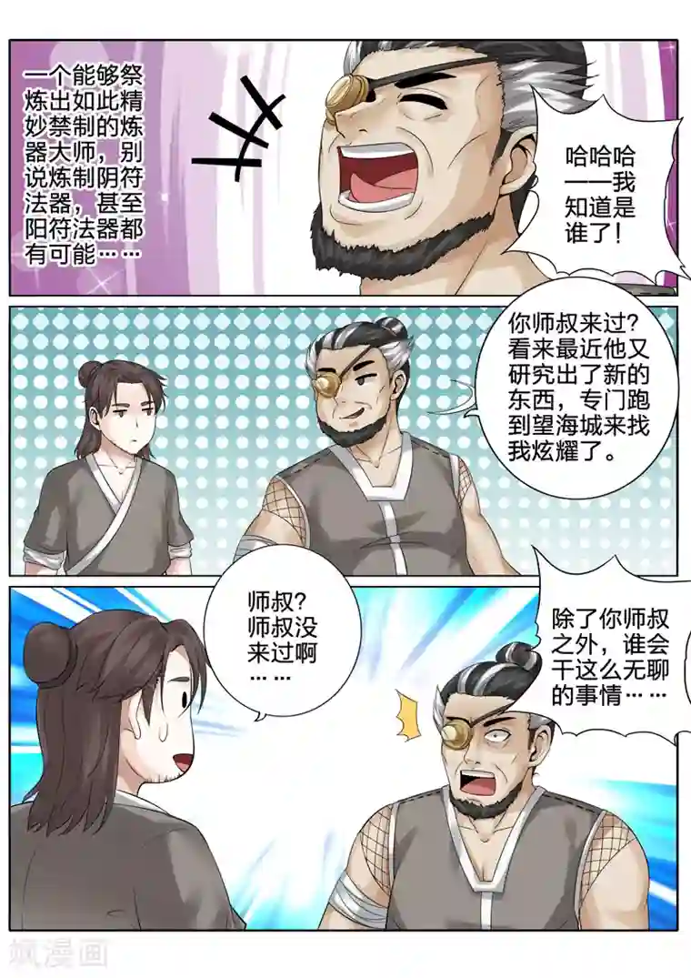 诸天纪第160话