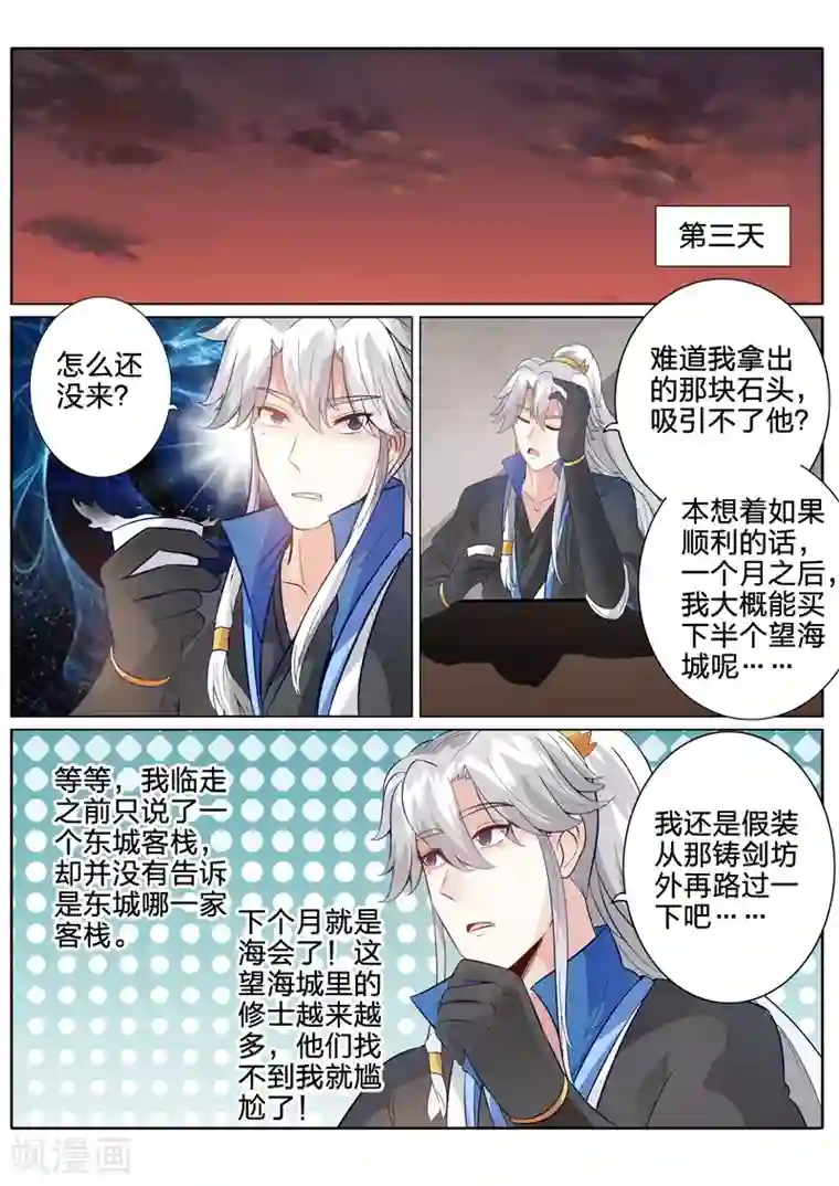 诸天纪第160话