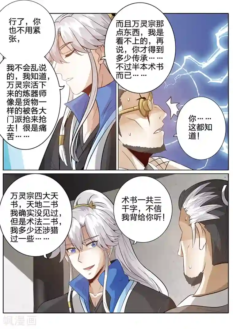 诸天纪第161话