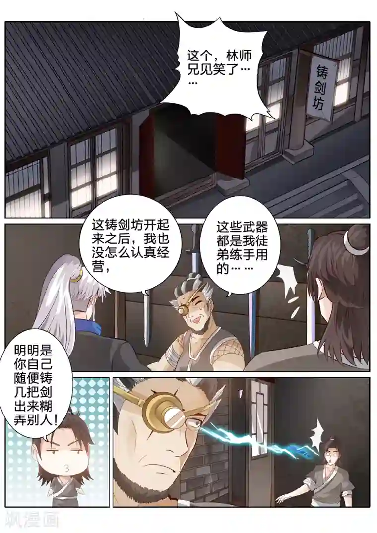 诸天纪第162话