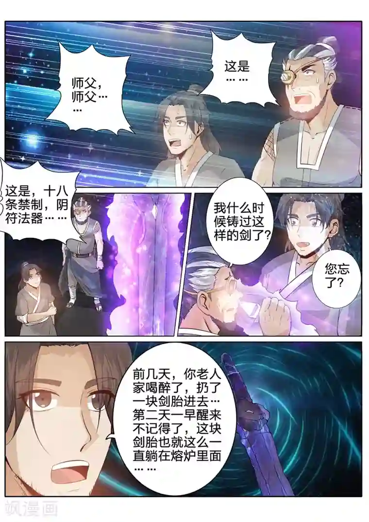 诸天纪第163话