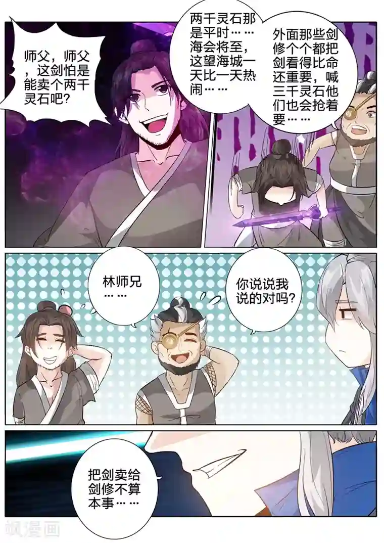 诸天纪第163话