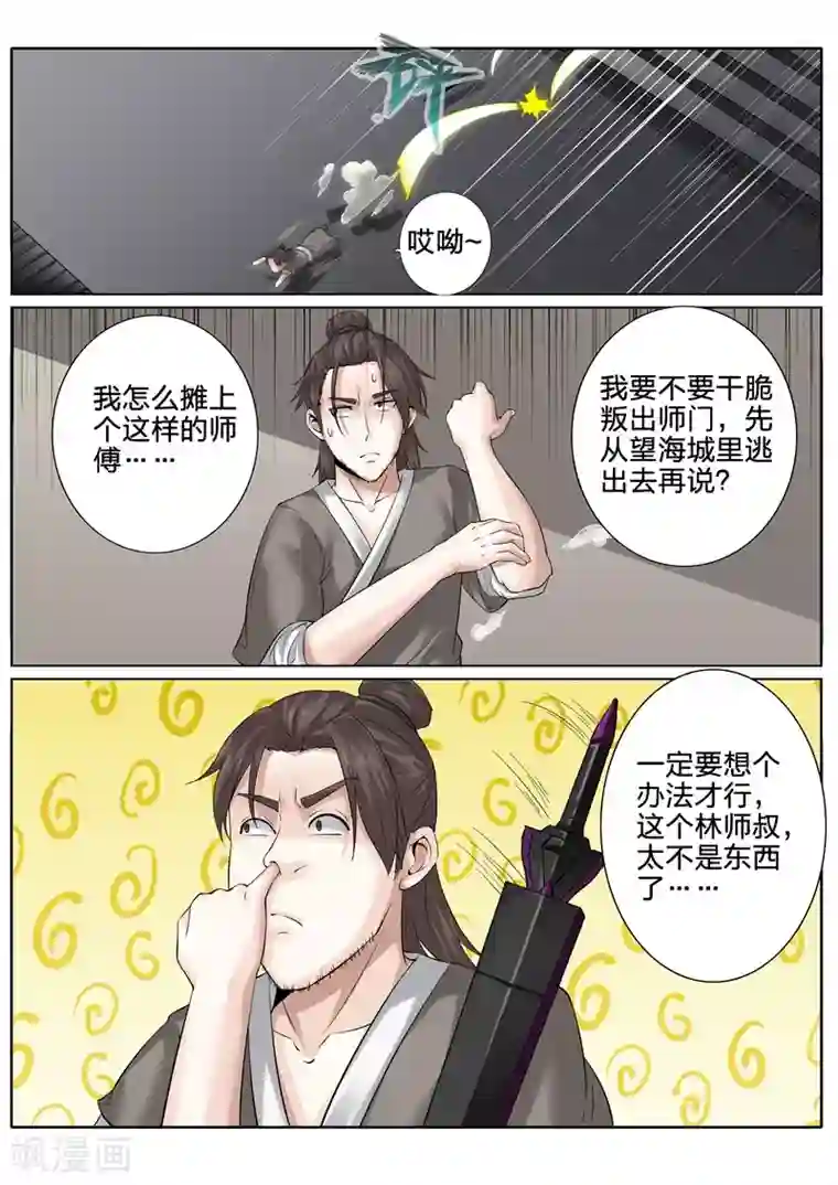 诸天纪第164话
