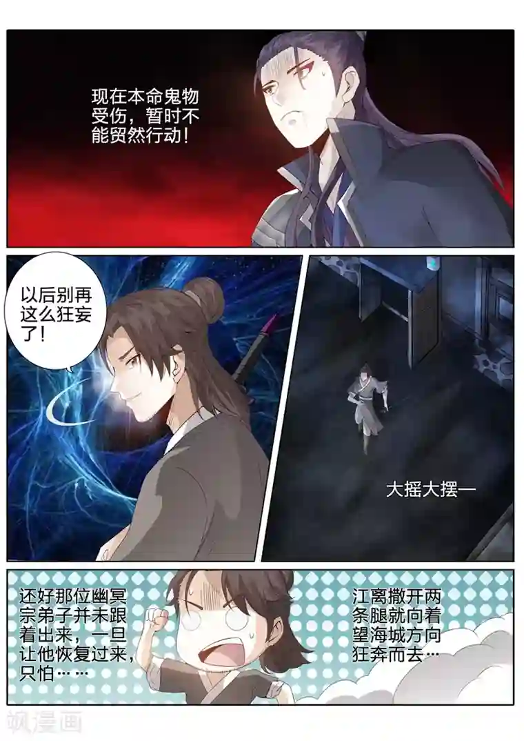 诸天纪第166话