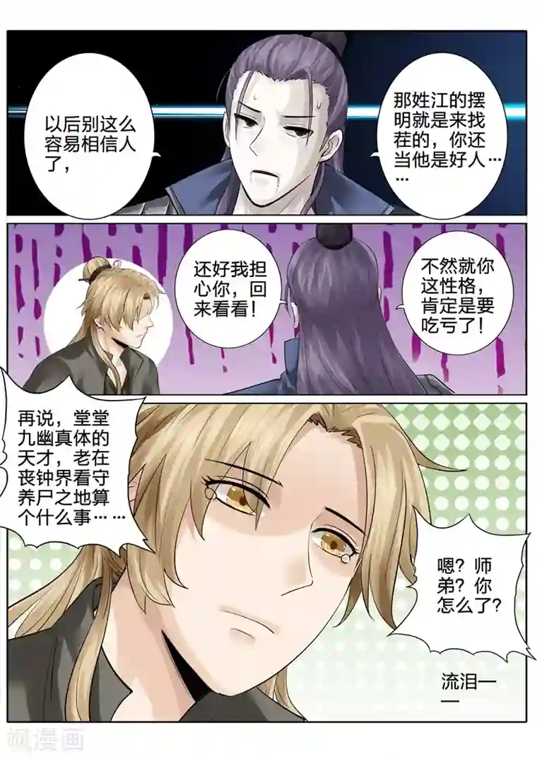 诸天纪第166话