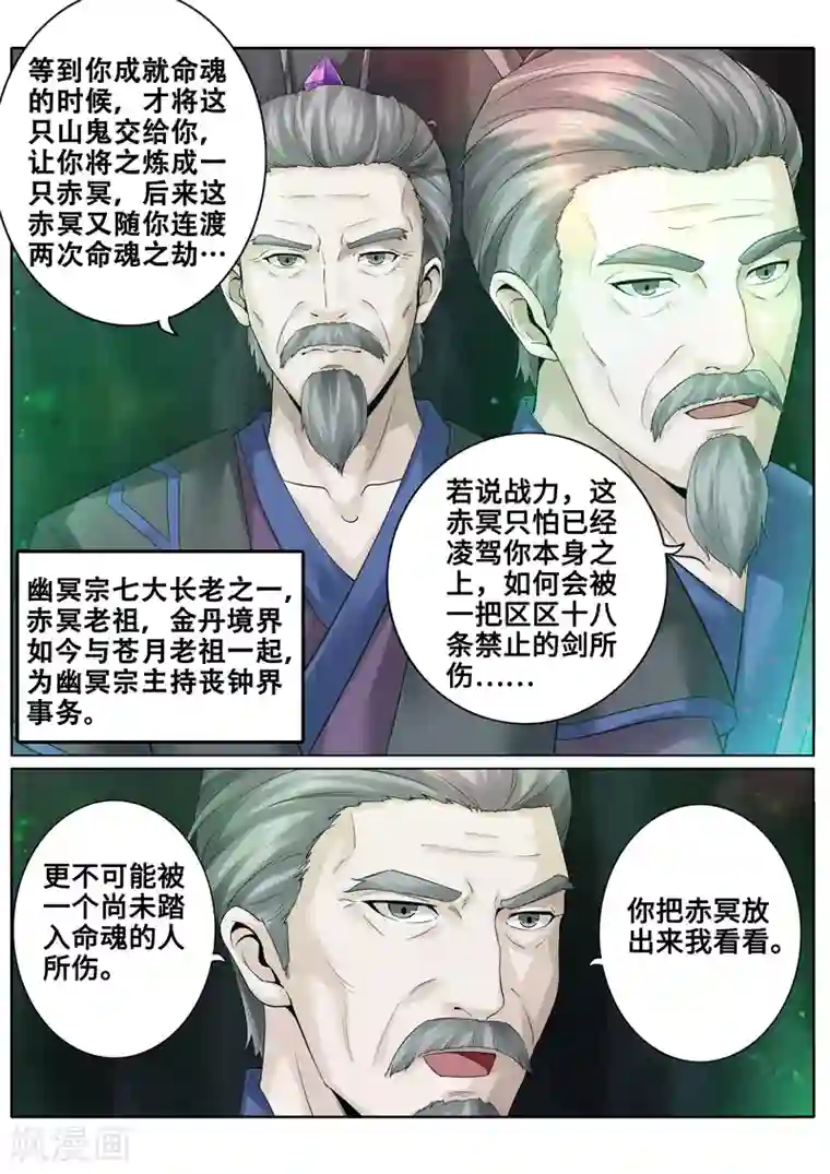 诸天纪第167话