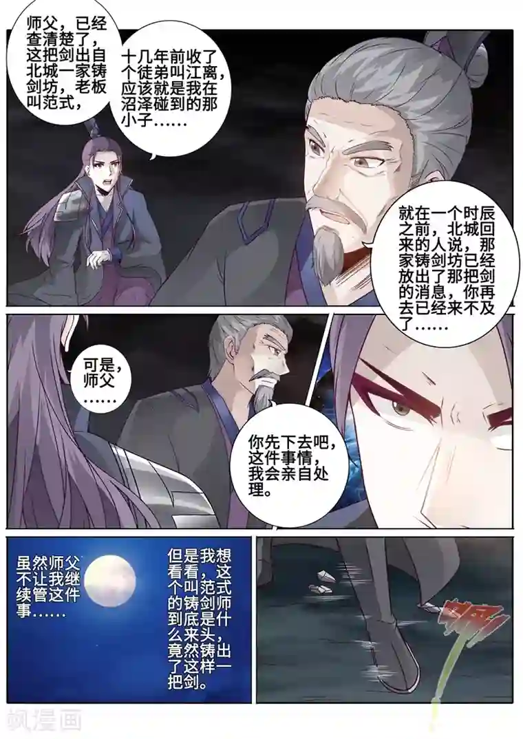 诸天纪第168话