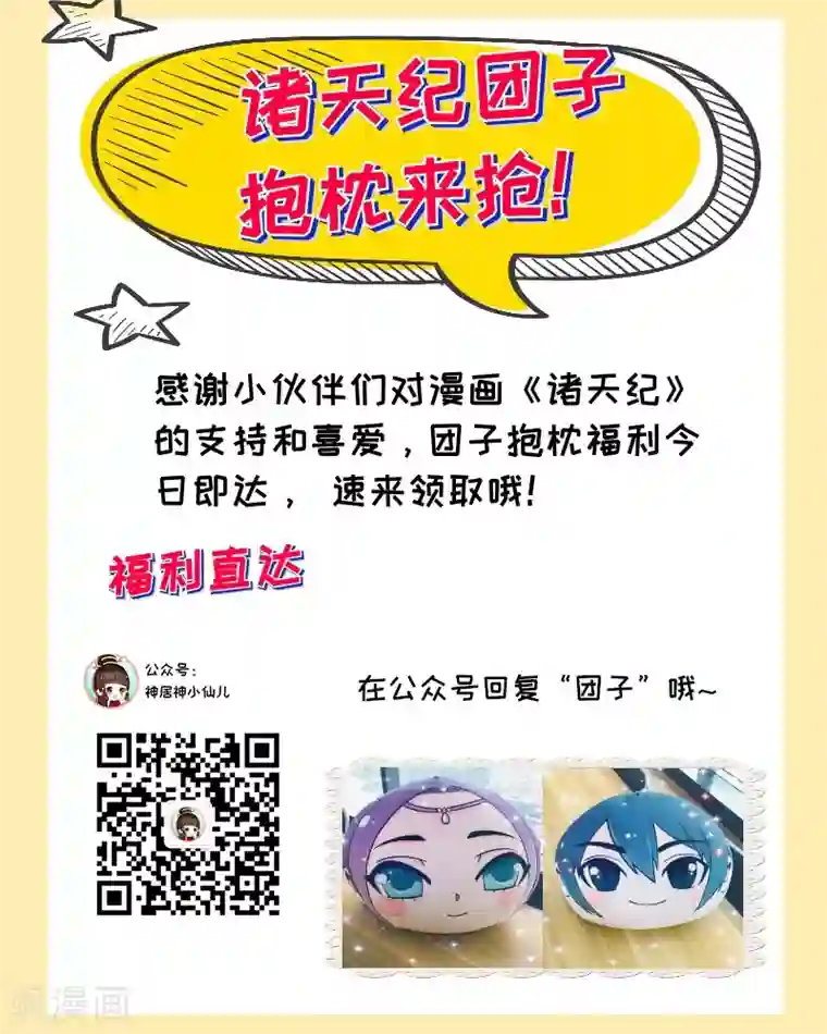 诸天纪诸天纪活动