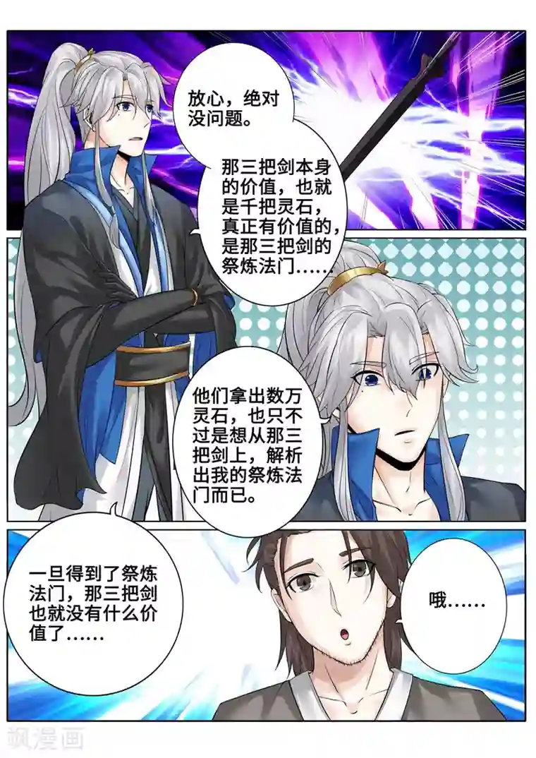 诸天纪第176话