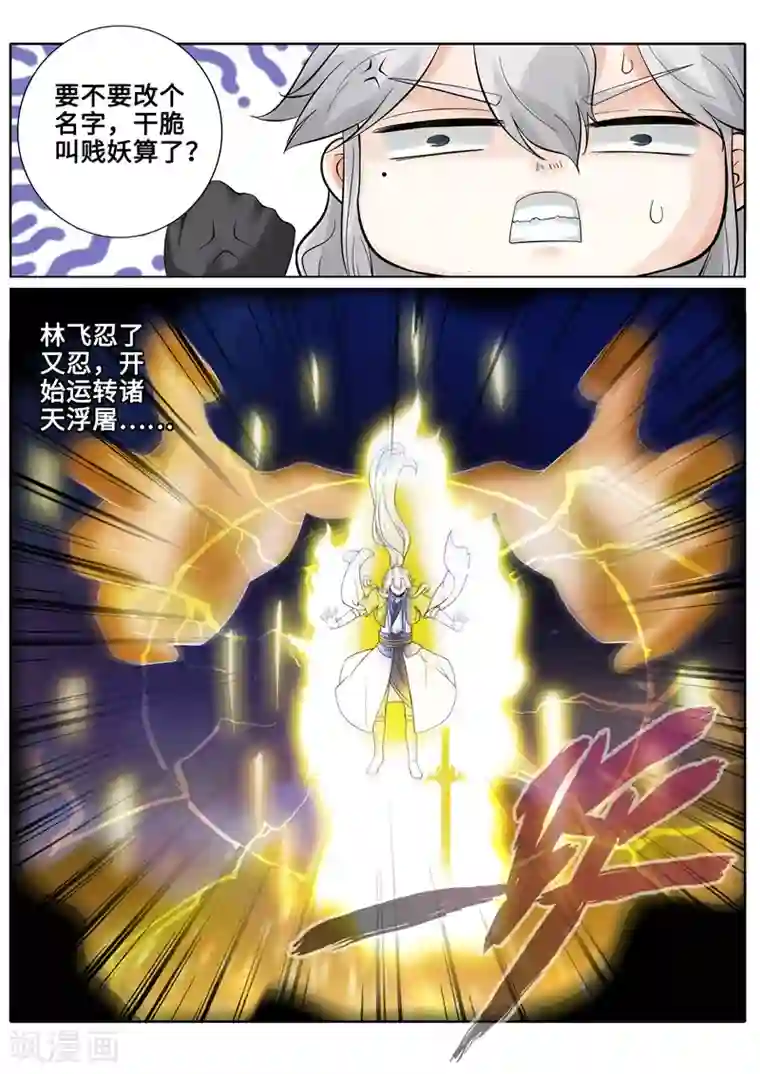 诸天纪第177话