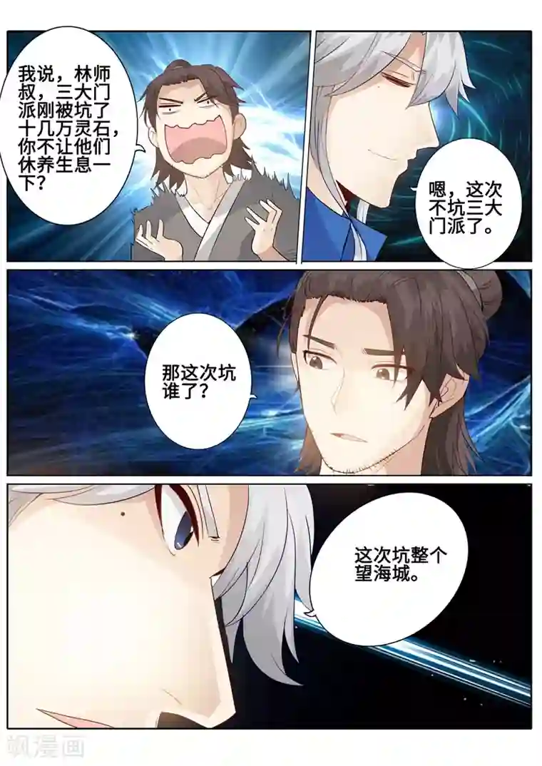 诸天纪第177话
