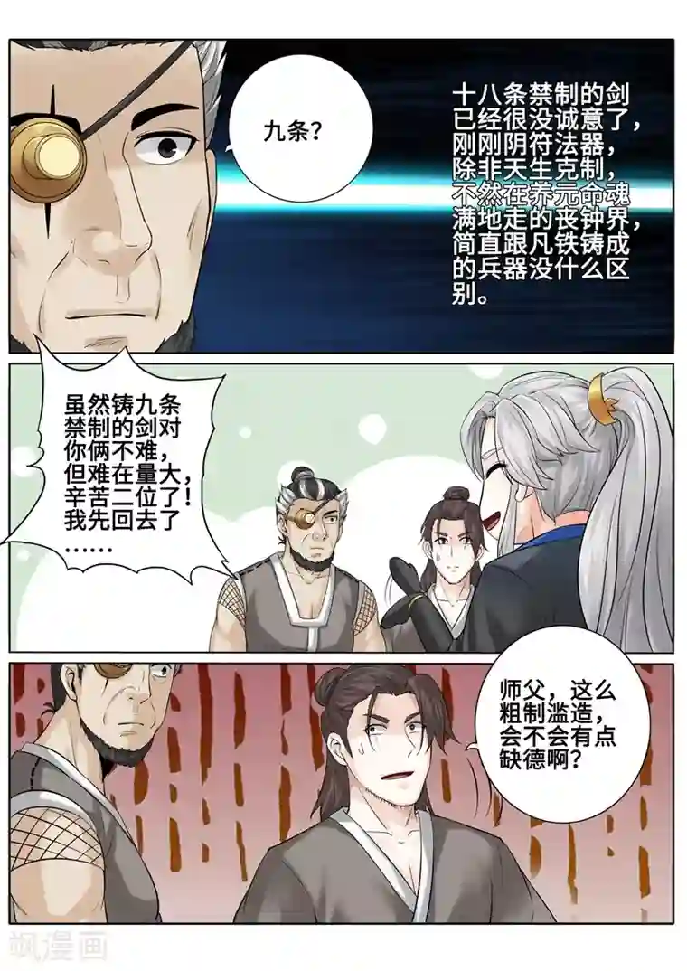 诸天纪第178话
