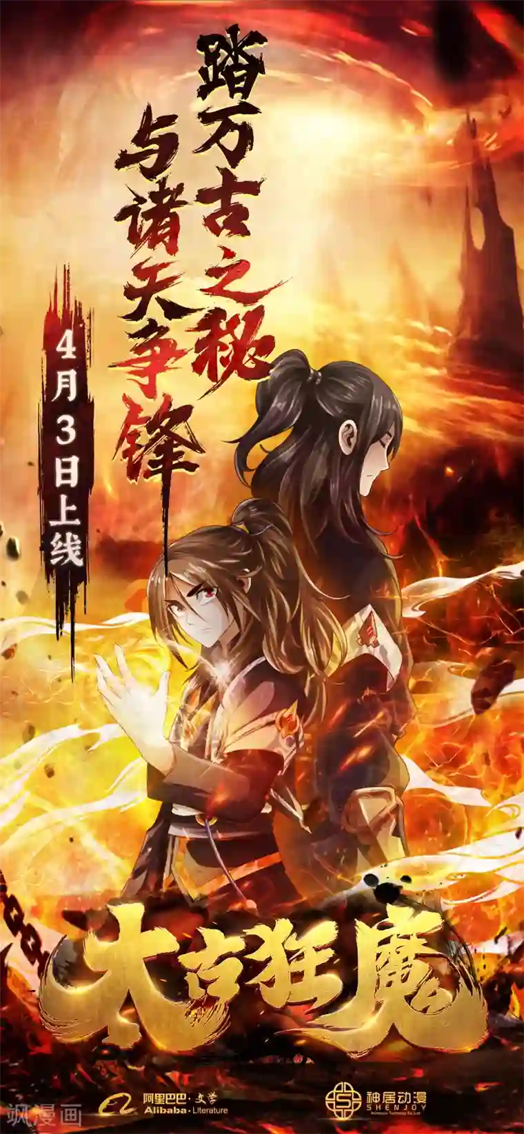 诸天纪第178话