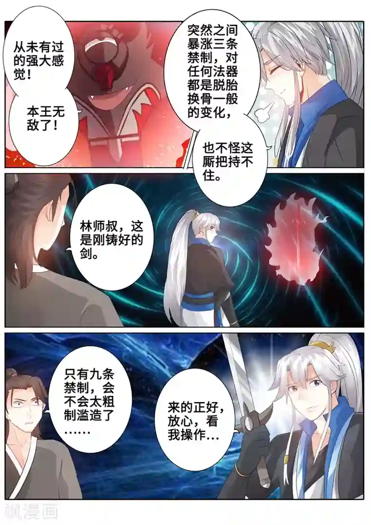 诸天纪第179话