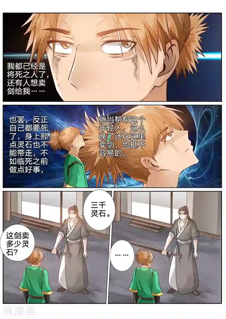 诸天纪第180话