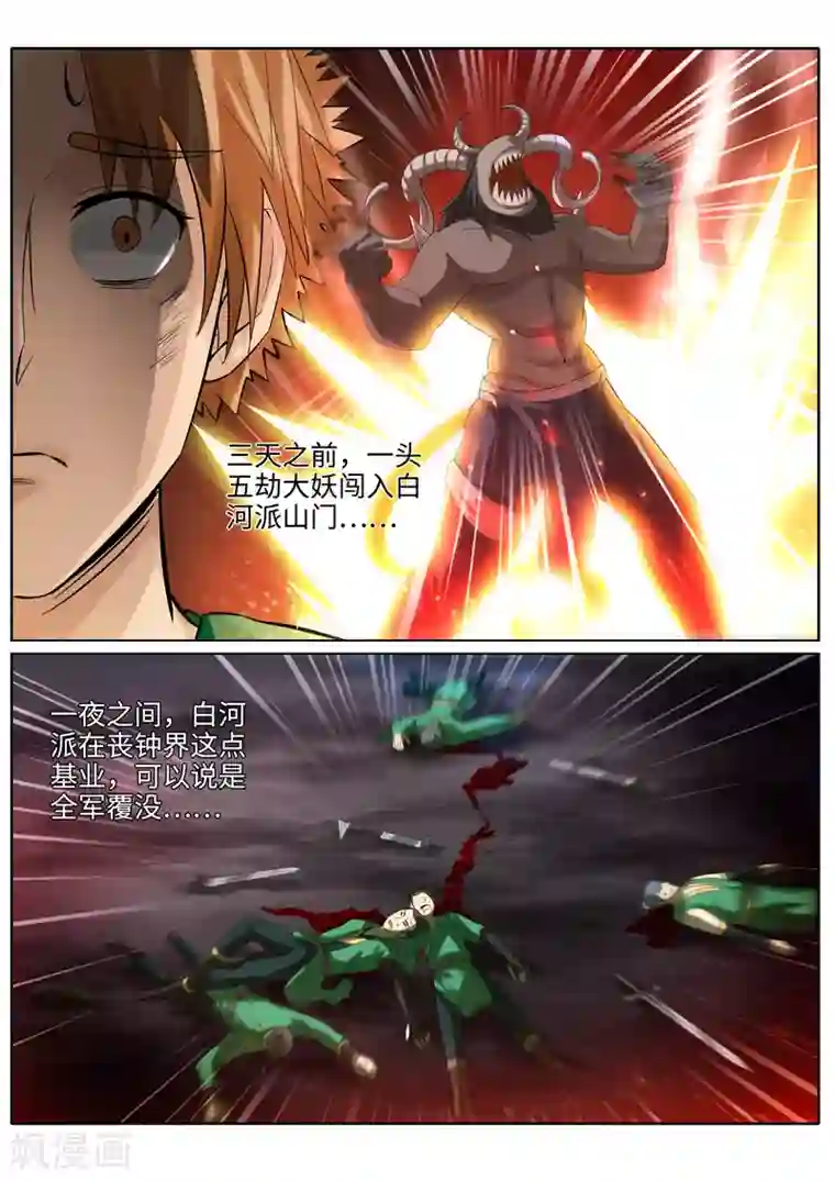 诸天纪第181话