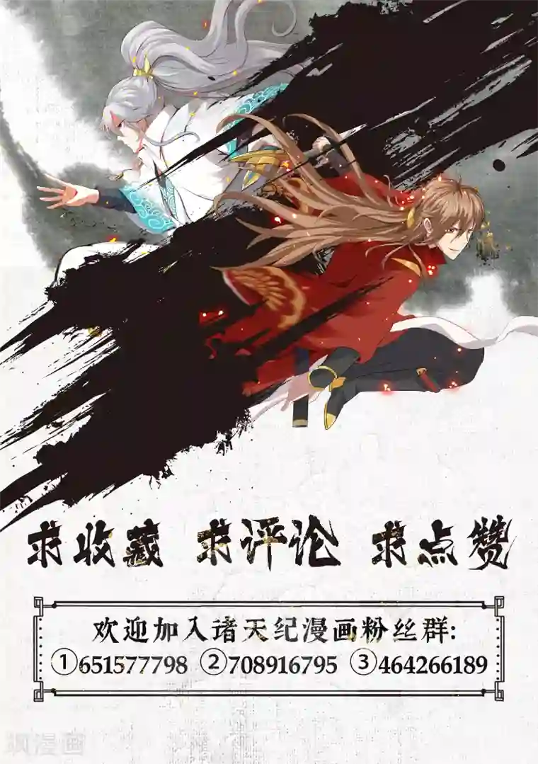 诸天纪第181话
