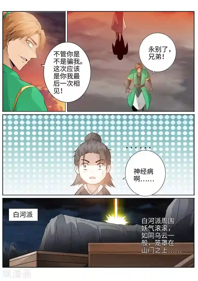 诸天纪第181话