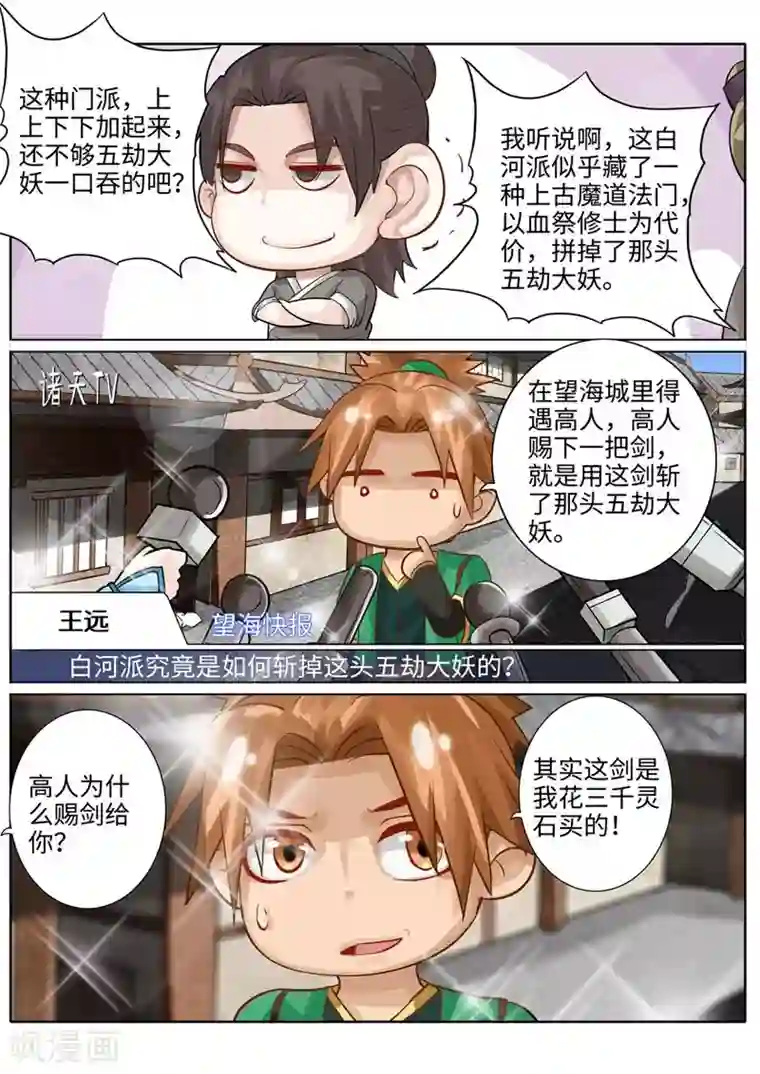 诸天纪第181话