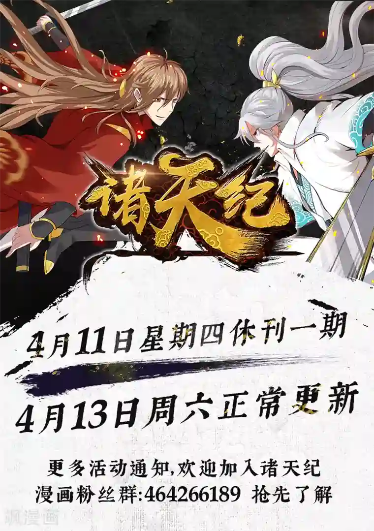 诸天纪第182话