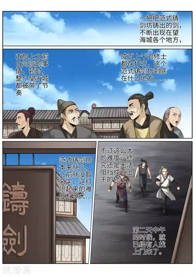 诸天纪第183话