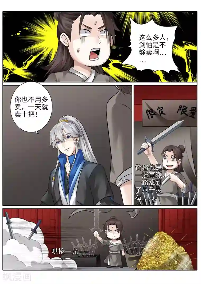 诸天纪第183话