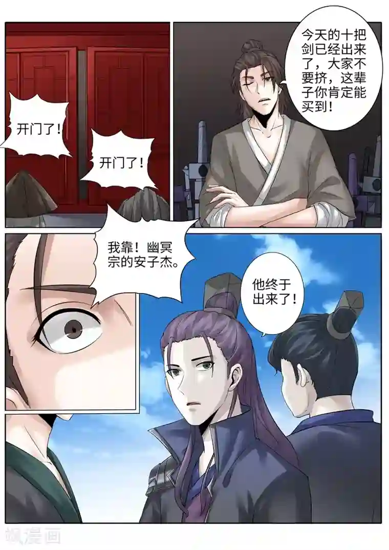 诸天纪第183话