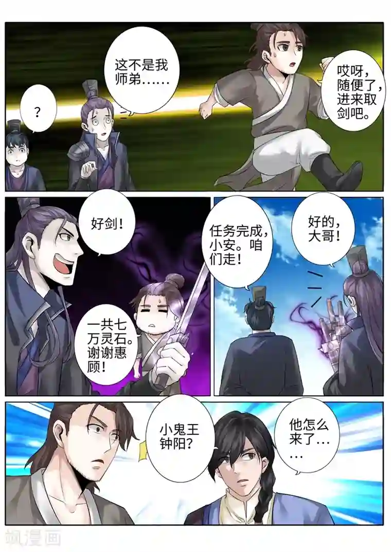 诸天纪第184话