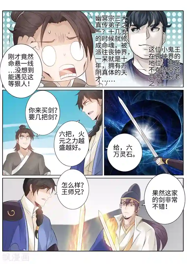 诸天纪第184话