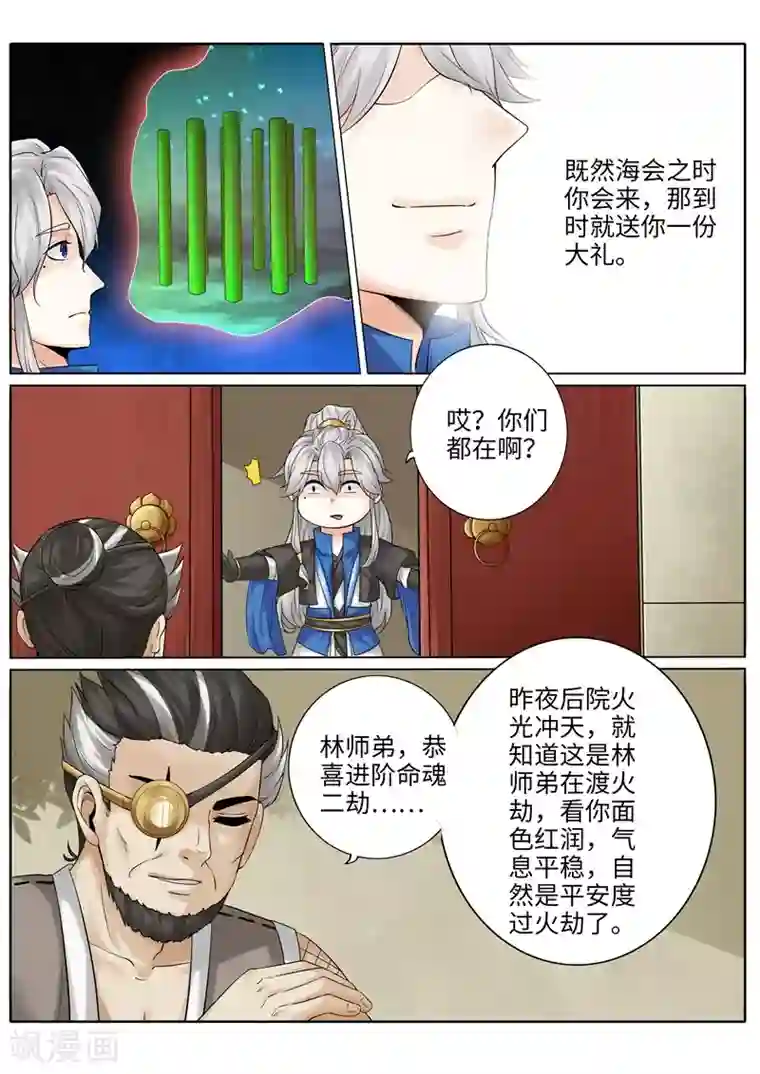 诸天纪第194话