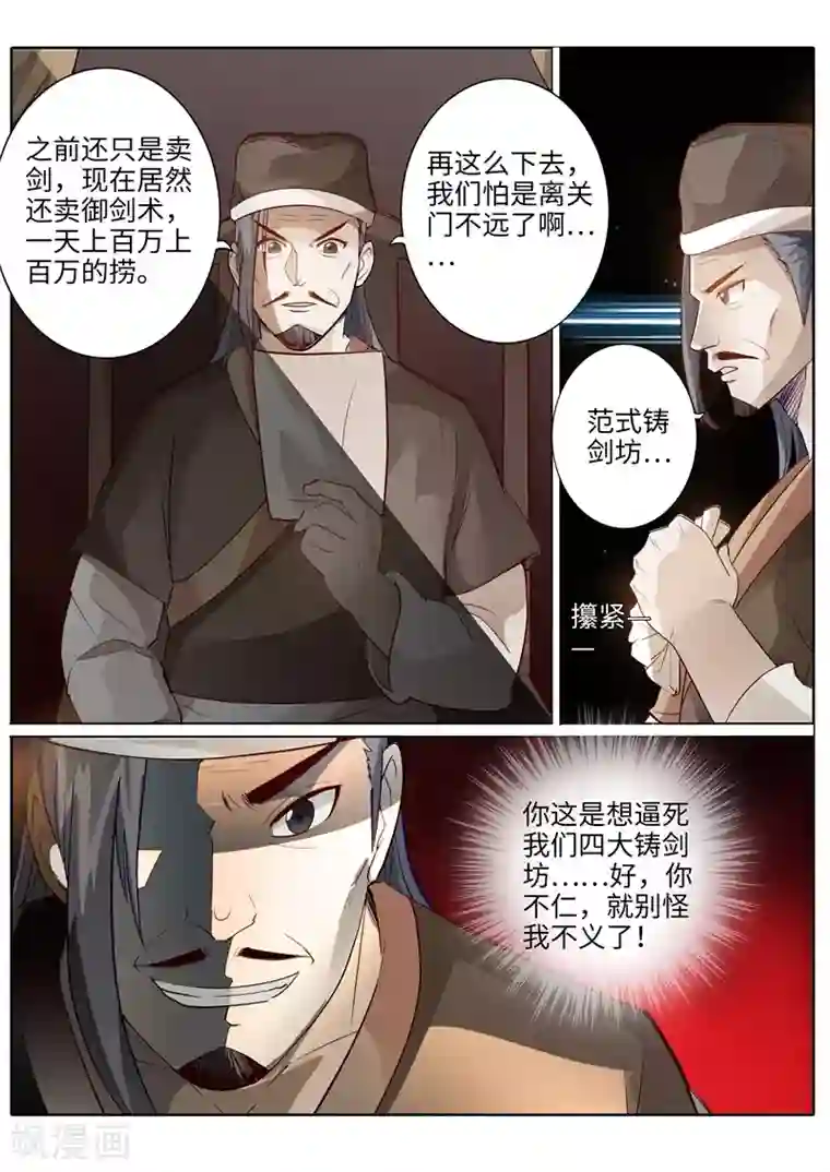 诸天纪第194话