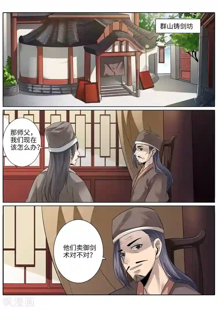 诸天纪第195话