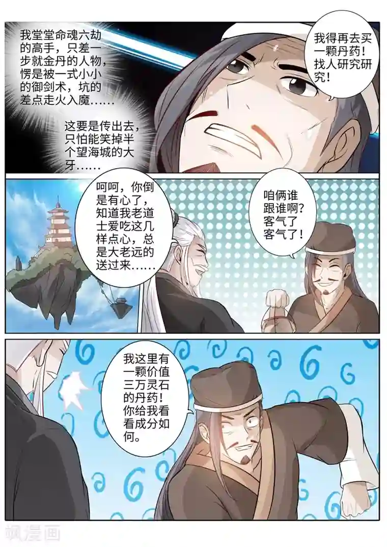 诸天纪第195话
