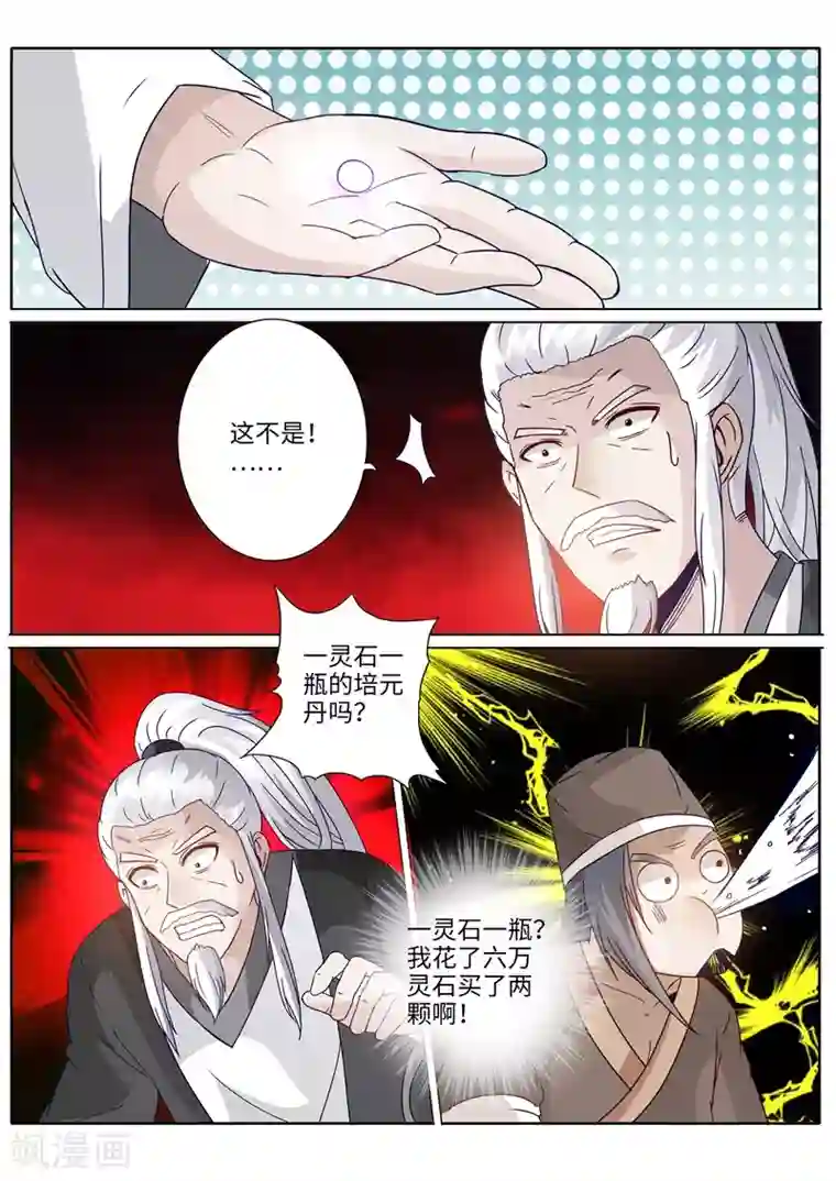 诸天纪第195话