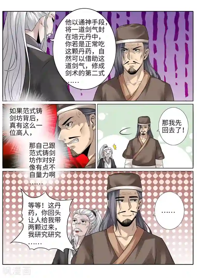 诸天纪第196话