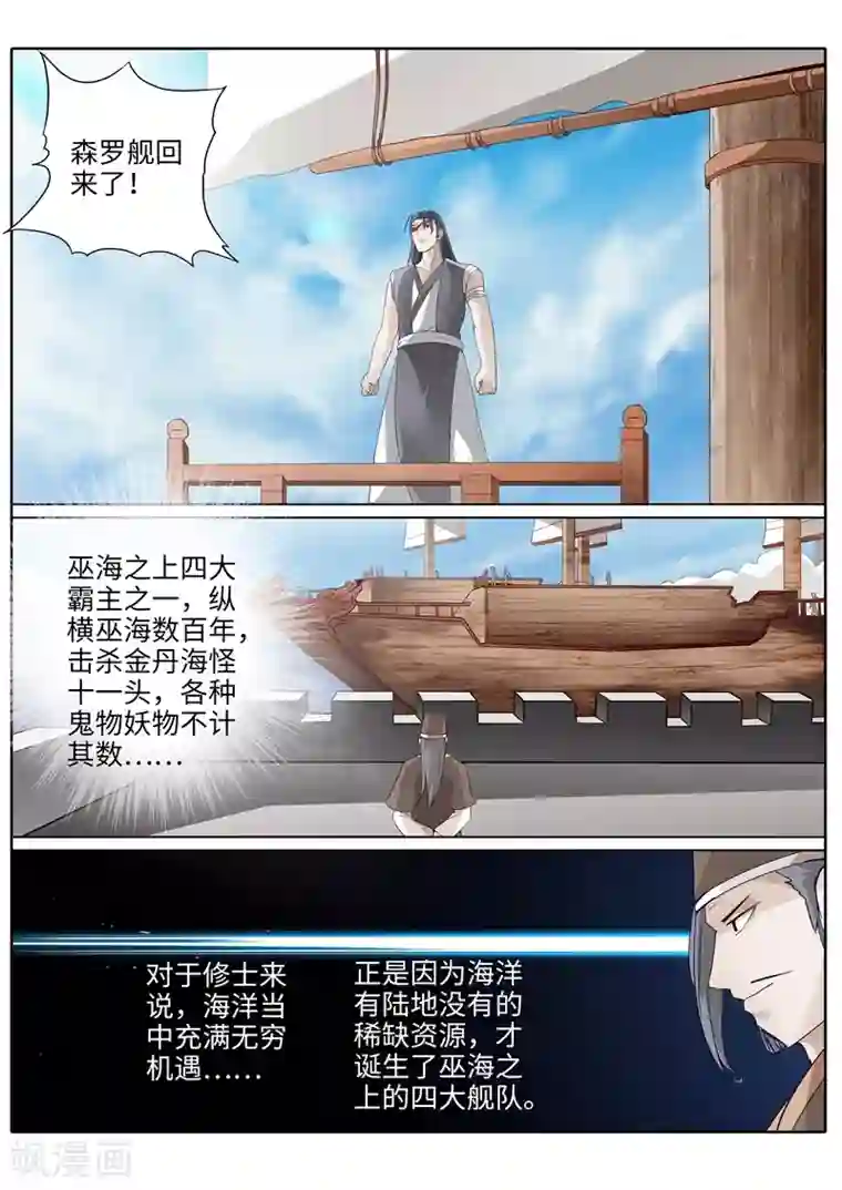 诸天纪第196话