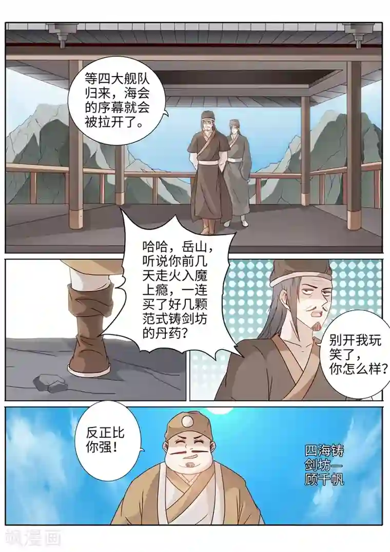 诸天纪第196话